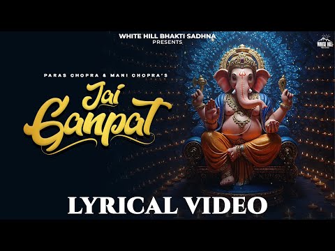 जय गणपत (Lyrical Video) Paras Chopra | Mani Chopra | Ganesh Chaturthi | #ganpatibappamorya