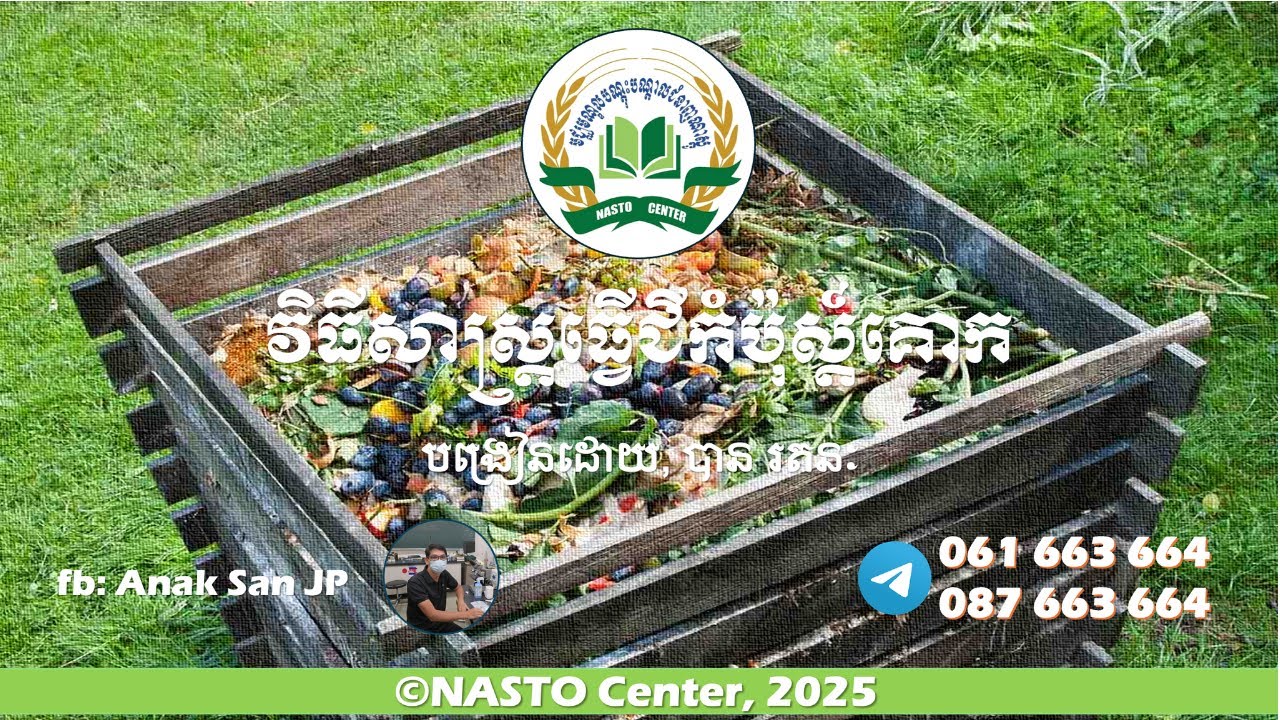 វិធីសាស្ត្រធ្វើជីកំប៉ុស្ត៍គោក