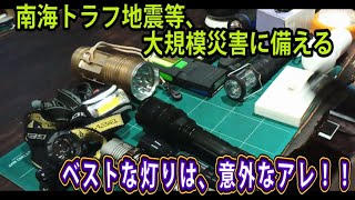 大規模災害時の最強の灯りは、意外なアレ