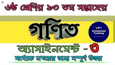 Class six 13th week assignment Math