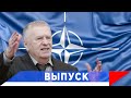 Жириновский: Вся стратегия НАТО против России!