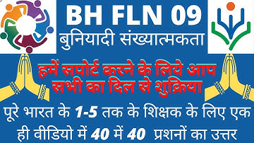 FLN 09 बुनियादी संख्यात्मकता उत्तर | Nishtha 3.0 Module 9 Quiz Answer | Module 09 प्रश्न उत्तर