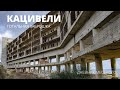 КРЫМ. КАЦИВЕЛИ. ТОТАЛЬНАЯ ЗАБРОШКА // ДНЕВНИК МЕСТНОГО