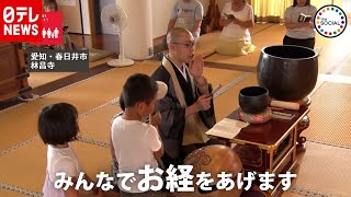 供え物で“貧困救済”「おてらおやつクラブ」　『the SOCIAL』傑作選（2019年9月13日放送より）