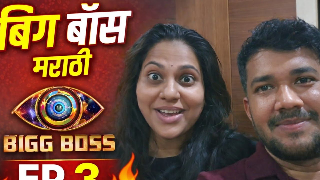 Bigg Boss Marathi S6 Ep 3 Review 🔥 | Dakshay Prabhu | आजच्या एपिसोडमध्ये नेमकं काय घडलं? 