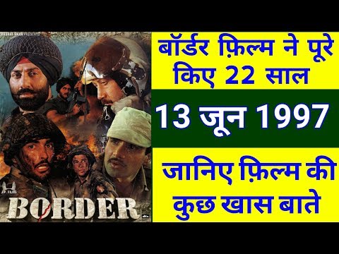 सनी-देओल-की-बोर्डर-फ़िल्म-ने-पूरे-किए-22-साल-|-जानिए-फ़िल्म-की-कुछ-अद्भुत-और-खास-बाते