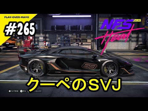 265 Mayo's【NFS HEAT】NeedForSpeed HEAT】Gameplay