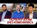 Почему Вузы (не) изменились (GroundZero Live с Алексеем Семеновым)