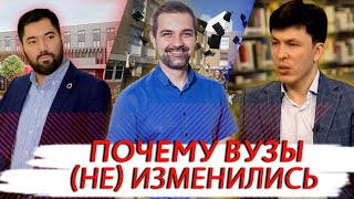 Почему Вузы (не) изменились (GroundZero Live с Алексеем Семеновым)