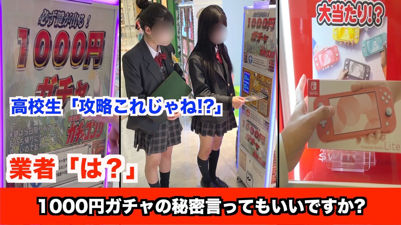 I tried to expose the dark side of the 1000 yen gacha machine that