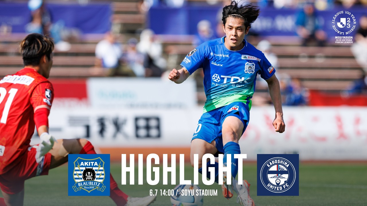 【公式ハイライト】ブラウブリッツ秋田 vs 鹿児島ユナイテッドFC（明治安田百年J2・J3百年構想リーグ プレーオフラウンド 第2戦）