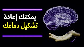 التمرين العقلي الذي سيحدث تغييرًا في حياتك خلال 5 دقائق فقط