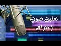 طريقة التعليق الصوتي في الأفلام الوثائقية وكيف تكون صوتك التعليقي الخاص 