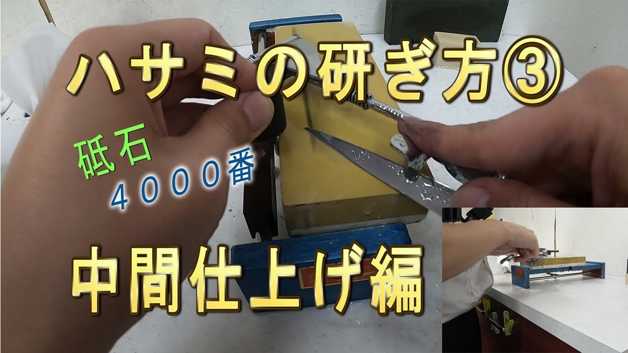 理容師 美容師 ハサミを研ぐ 鋏を研ぐ前編 鋏を研磨するやり方 研ぎ方 Scissors Sharpening Machine Youtube