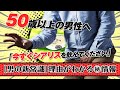 【男の新常識】50歳以上の男性へ「今すぐED治療薬シアリスを飲んでください。」理由がわかるマル秘情報！