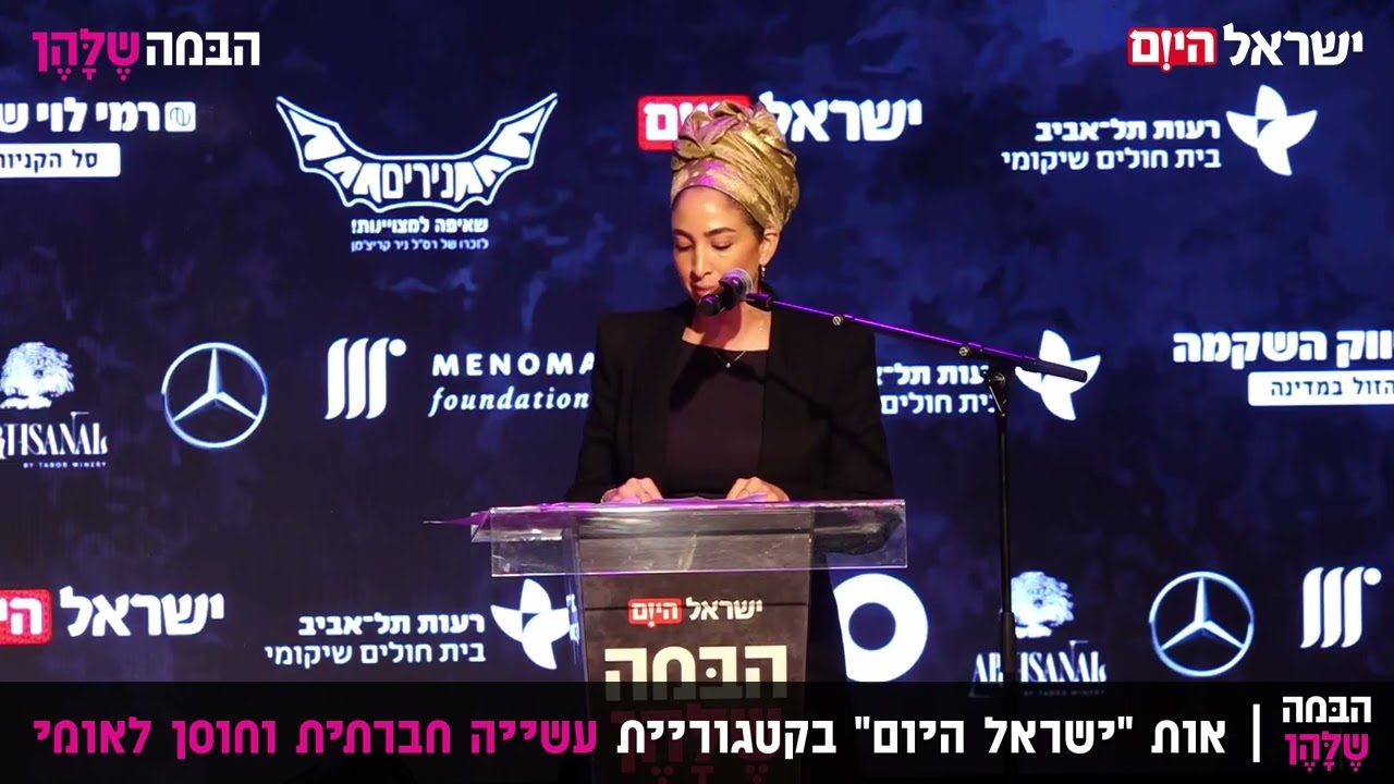 יפית אטיאס נואמת בגאלה ליום האישה 