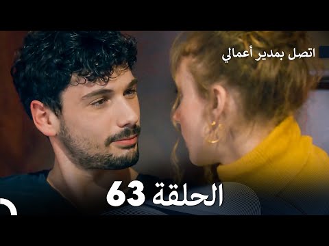 FULL HD Arabic Dubbed اتصل بمدير أعمالي الحلقة 63 
