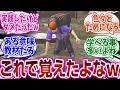 『お前らが「ゲームで覚えた知識」といえば?』に対するネットの反応集