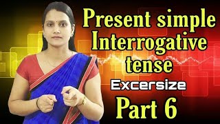 Present simple /Indefinite Simple interrogative  (exercise) Part 6   अब  Tense सीखना आसान है
