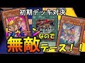 【初期遊戯王】攻撃が当たらない!?迫り来るトゥーン!【昔のカードだけでデュエル☆8】
