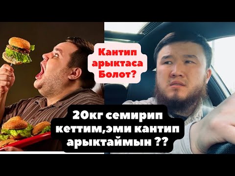 Video: Бештен төрт эрежени кантип табасыз?