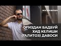 Оғиздан бадбуй хид келиши(галитоз) давоси