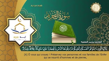 Sourate At-Tahrim | Mohammed Al-Faqih (66) سورة التحريم | محمد الفقيه