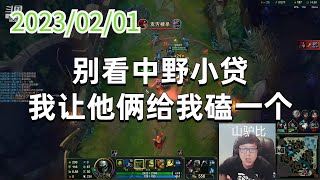 东北大鹌鹑0201P5厄加特（排位）：别看中野小贷，我让他俩给我磕一个