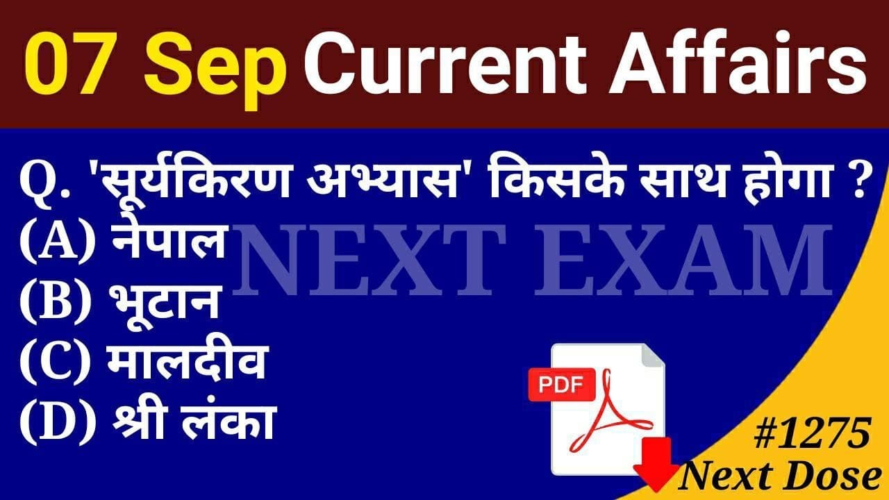 Next Dose1275 | 07 September 2021 Current Affairs | Daily Current Affairs | Current Affairs In Hindi