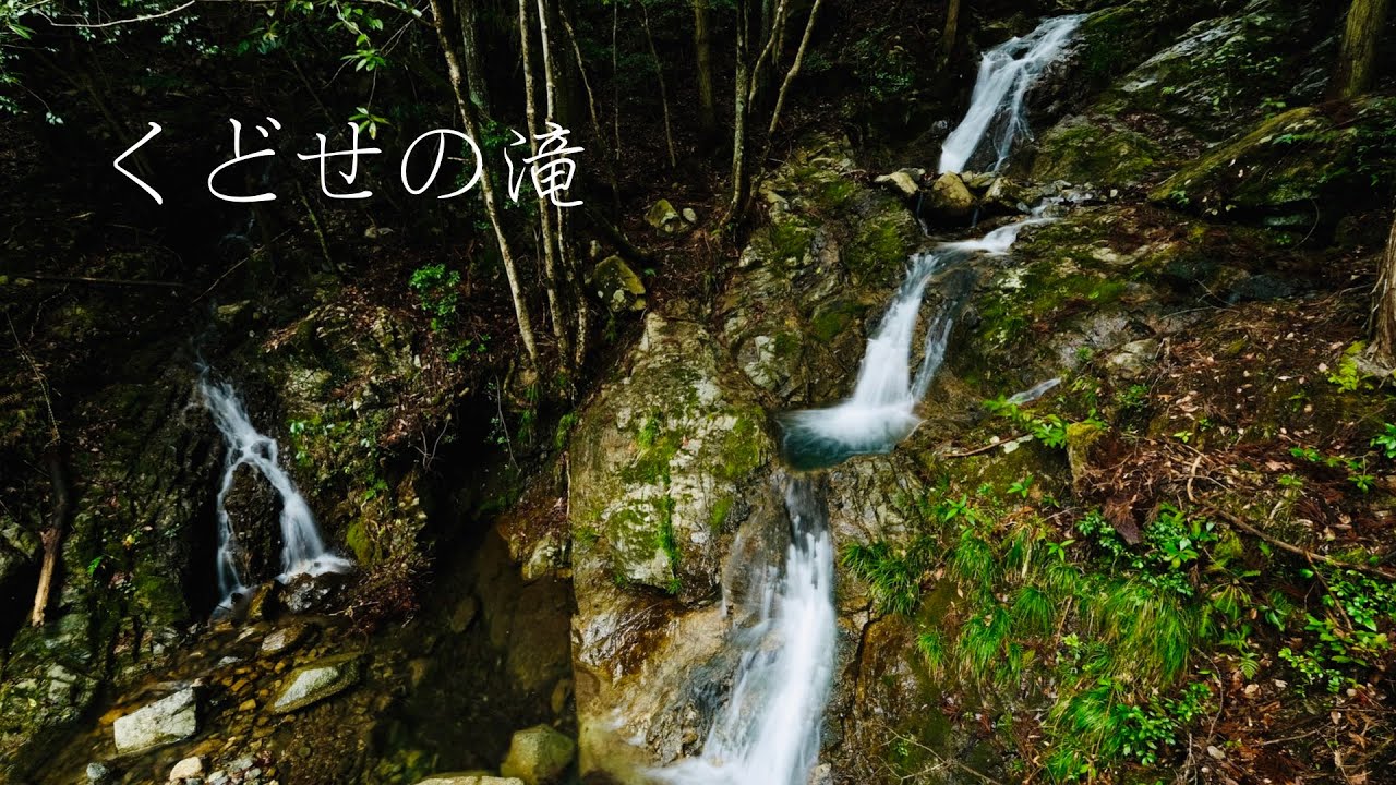 広島県の滝 自然風景4K動画 #1 くどせの滝 （広島市安佐北区） マイナスイオン