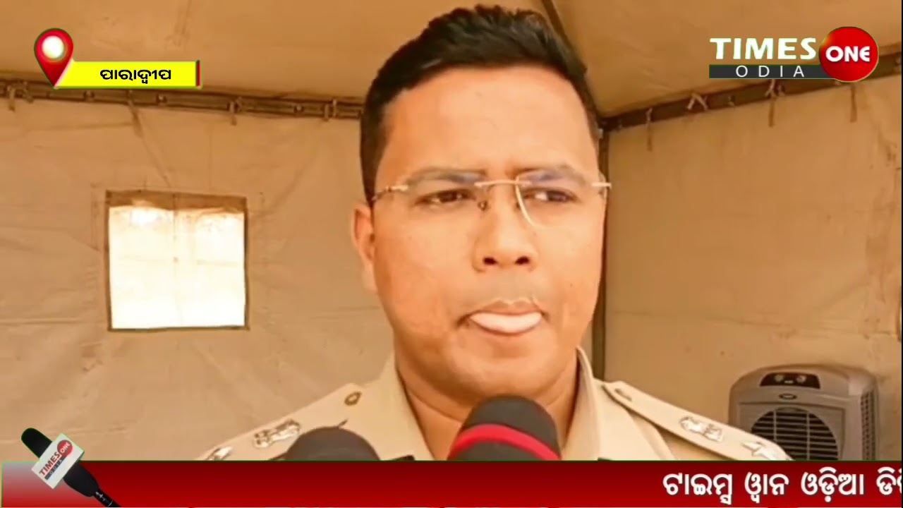 ପାରାଦ୍ୱୀପ ତାରିଣିଗଡା ଦୁଷ୍କର୍ମ ଓ ହତ୍ୟା ମାମଲାର ଖୁଲାସା | Paradeep Jagatsinghpur news | Times one odia |