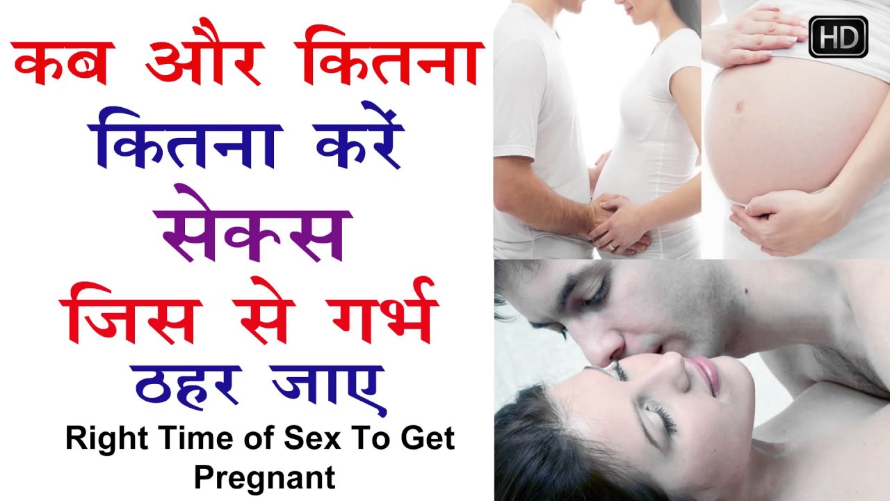 Pregnancy Tips in Hindi | How to Get Pregnant Very fast ...