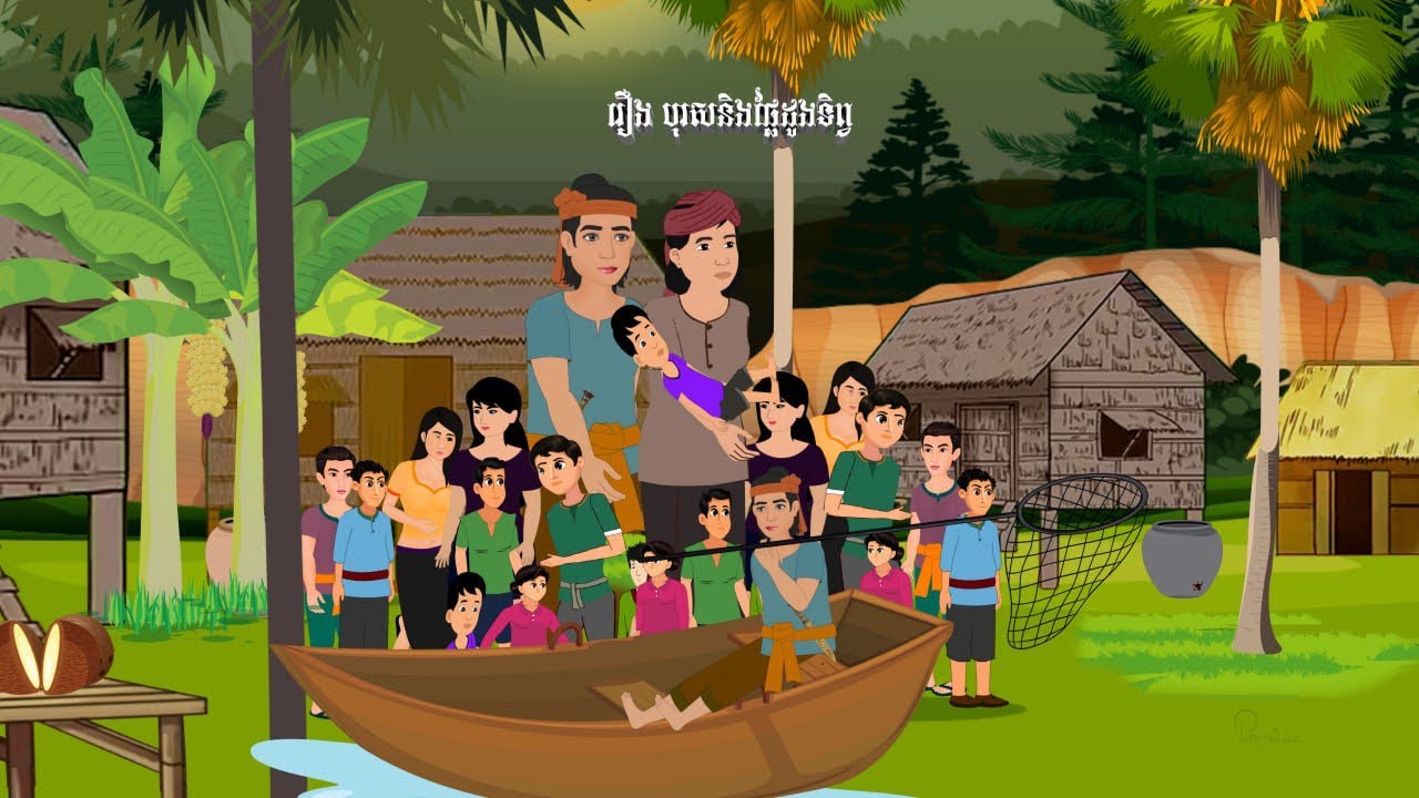 រឿង បុរសនិងផ្លែដូងទិព្វ