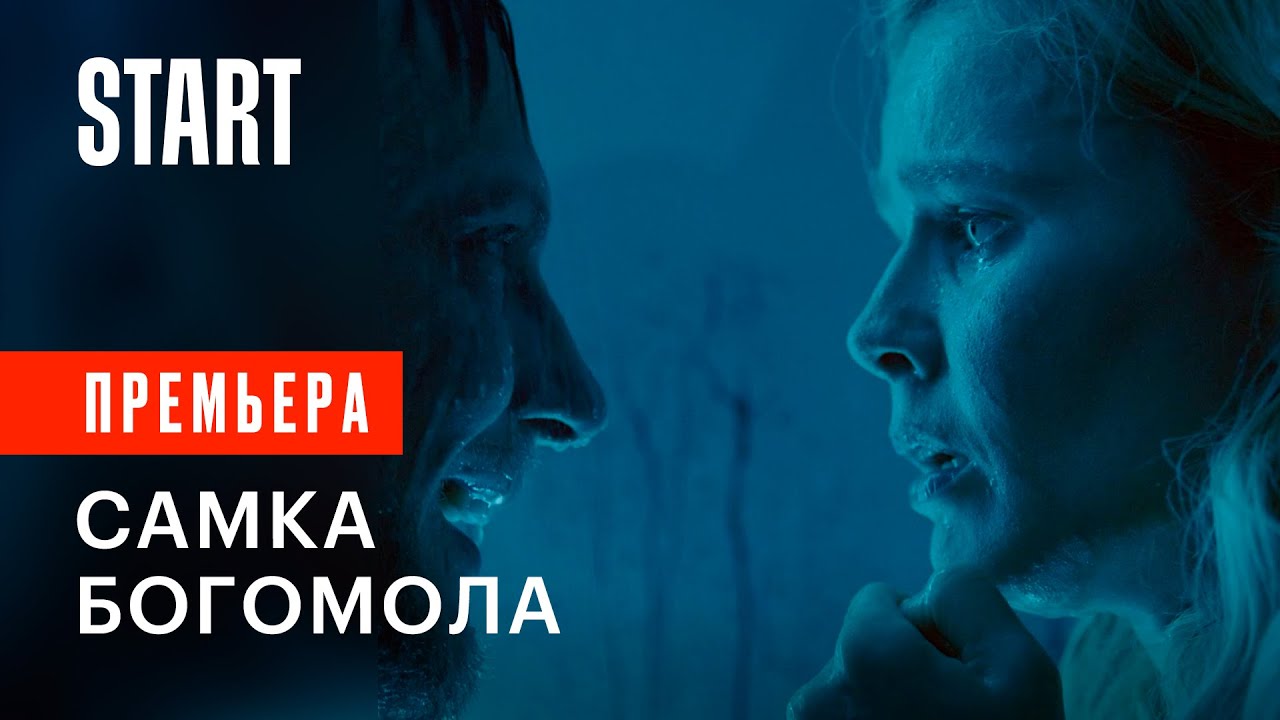 Самка Богомола Сериал Фото