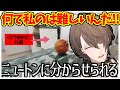 ニュートンに万有引力をわからせようとしてバグにわからせられる社長【にじさんじ切り抜き/加賀美ハヤト/Gravity's Apple】