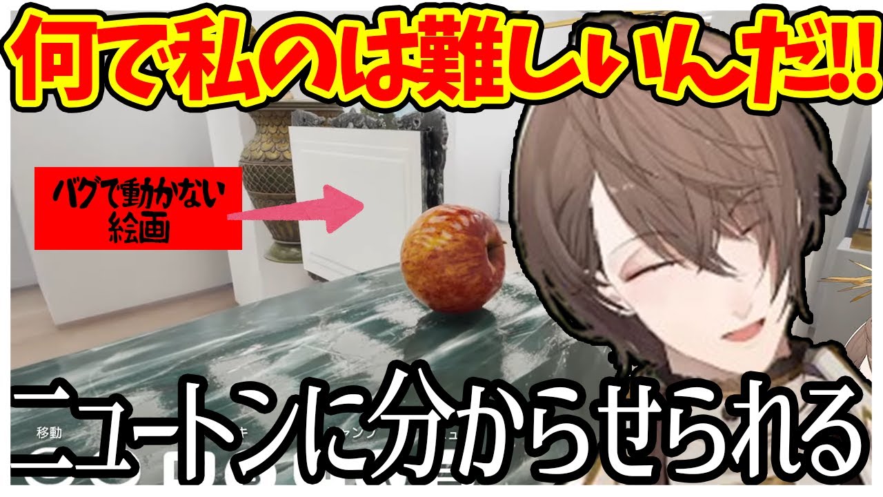 ニュートンに万有引力をわからせようとしてバグにわからせられる社長【にじさんじ切り抜き/加賀美ハヤト/Gravity's Apple】