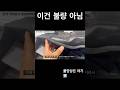 이건 불량 아님