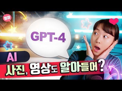   GPT4 출시 만능 AI와 글 사진 영상으로 대화하기 뜨거운 AI 경쟁 비하인드 스토리 구글 메타 오픈AI 2023