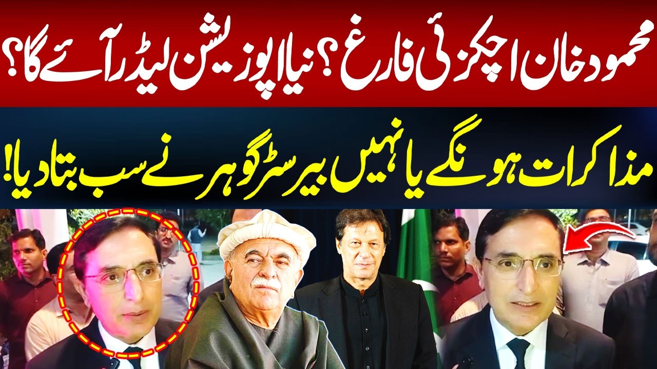 Mahmood Khan Achakzai to Be Replaced? Barrister Gohar Media Talk Outside Parliament | Hum News