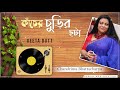 Kacher churir chhota  tribute to geeta dutt  bengali modern song  chandrima bhattacharya