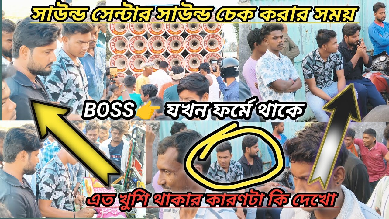 সাউন্ড সেন্টার ভাইরাল গান বাজিয়ে শুরু করলো // সাউন্ড চেক করছে // মালিক ইমামদা // অপারেটর সাগরদা 