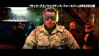 映画『キック・アス』予習・復習特別映像