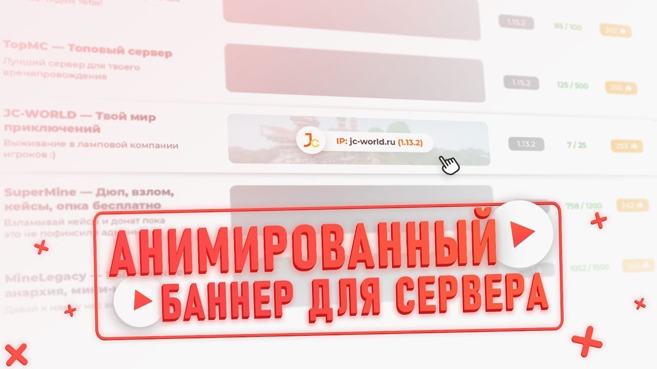 👍 ДЕЛАЕМ АНИМИРОВАННЫЙ БАННЕР ДЛЯ СЕРВЕРА НА МОНИТОРИНГЕ ADOBE AFTER ...