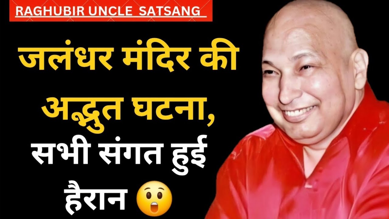 जलंधर मंदिर की अविश्वसनीय घटना,संगत हुई हैरान🦋 