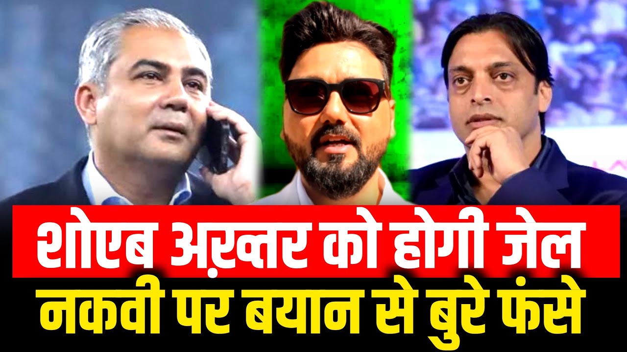 Shoaib Akhtar in trouble|Mohsin Naqvi fans angry with Shoaib Akhtar statement| 