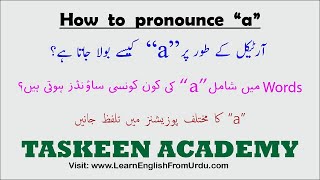 Pronunciation of a in Urdu | How to pronounce alphabet a | Article a sounds | Letter a sounds