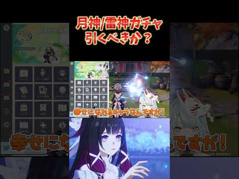 コロンビーナ＆雷電将軍の神様W復刻ガチャは引くべき？