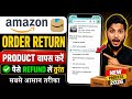 Amazon Product Return Kaise Kare | amazon order paisa refund kaise milega | return product amazon