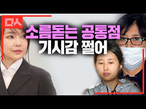 김건희에게 <strong>최순실</strong>-정유라가 보이는. 소름돋는 공통점