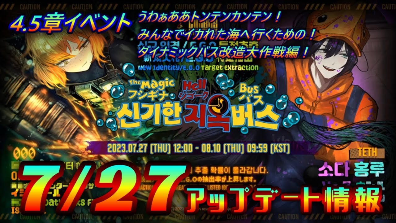 7/27 アップデート情報まとめ【リンバスカンパニー/Limbus Company